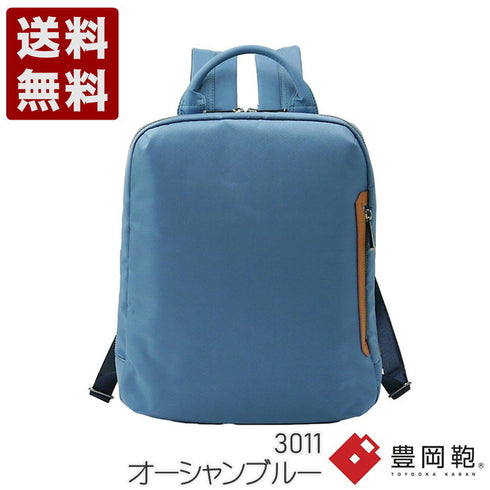 【豊岡鞄 足立 3011 オーシャンブルー】For the Blue デイパック